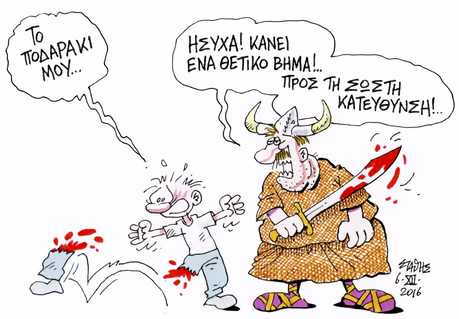 Ηθικώς επί χρήμασι νεκροί