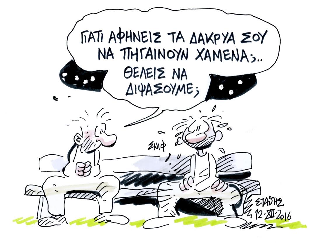 O Δότης, ο Δάγκας και οι Γκαούτσος…