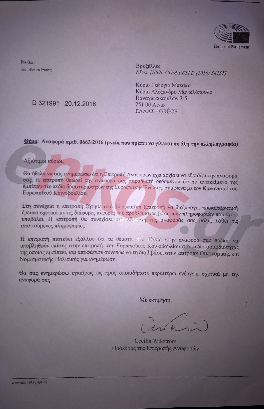 Αποκάλυψη-“βόμβα”: Προκαταρκτική έρευνα για το νέο ασφαλιστικό-φορολογικό ξεκινά η Ε.Ε.