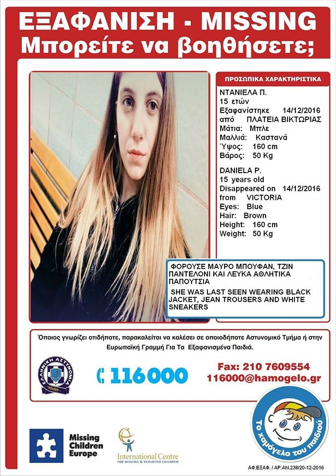 Εξαφανίστηκε 15χρονη από την πλατεία Βικτωρίας