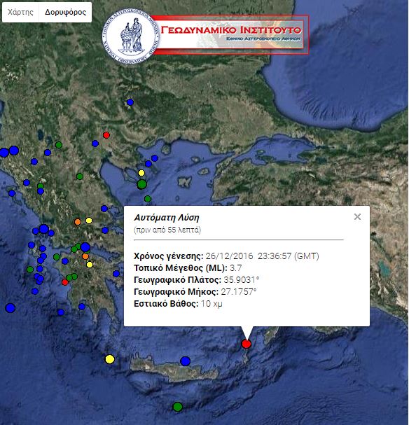 Σεισμός 3,7 Ρίχτερ κοντά στην Κάρπαθο – ΤΩΡΑ