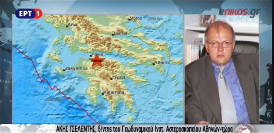 Ο Τσελέντης για τον σεισμό: Εγώ θα πω μία λέξη, ξεχάστε τον – ΒΙΝΤΕΟ