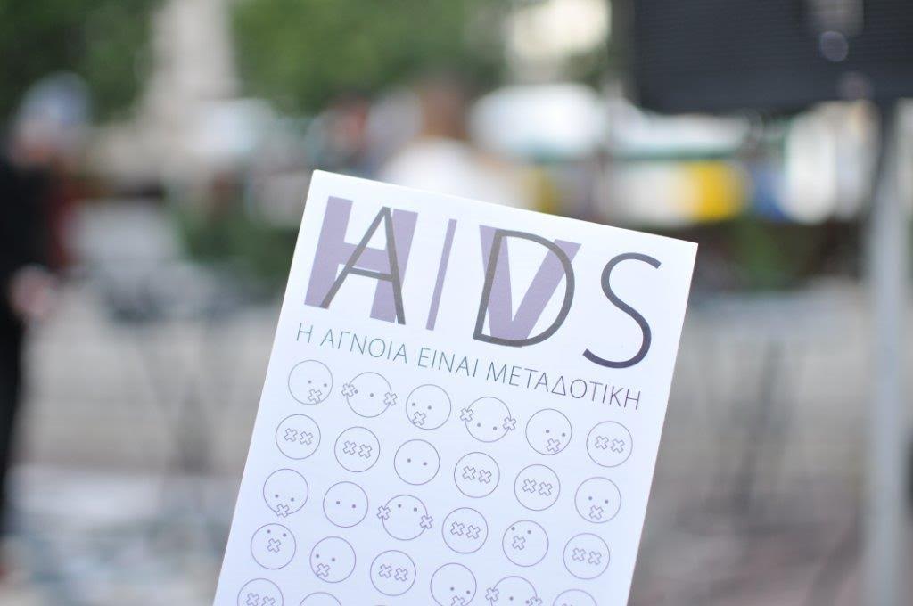 “Κατεβάζουμε τις ετικέτες” για το AIDS από το ΙΕΚ ΑΚΜΗ και το “Κέντρο Ζωής”