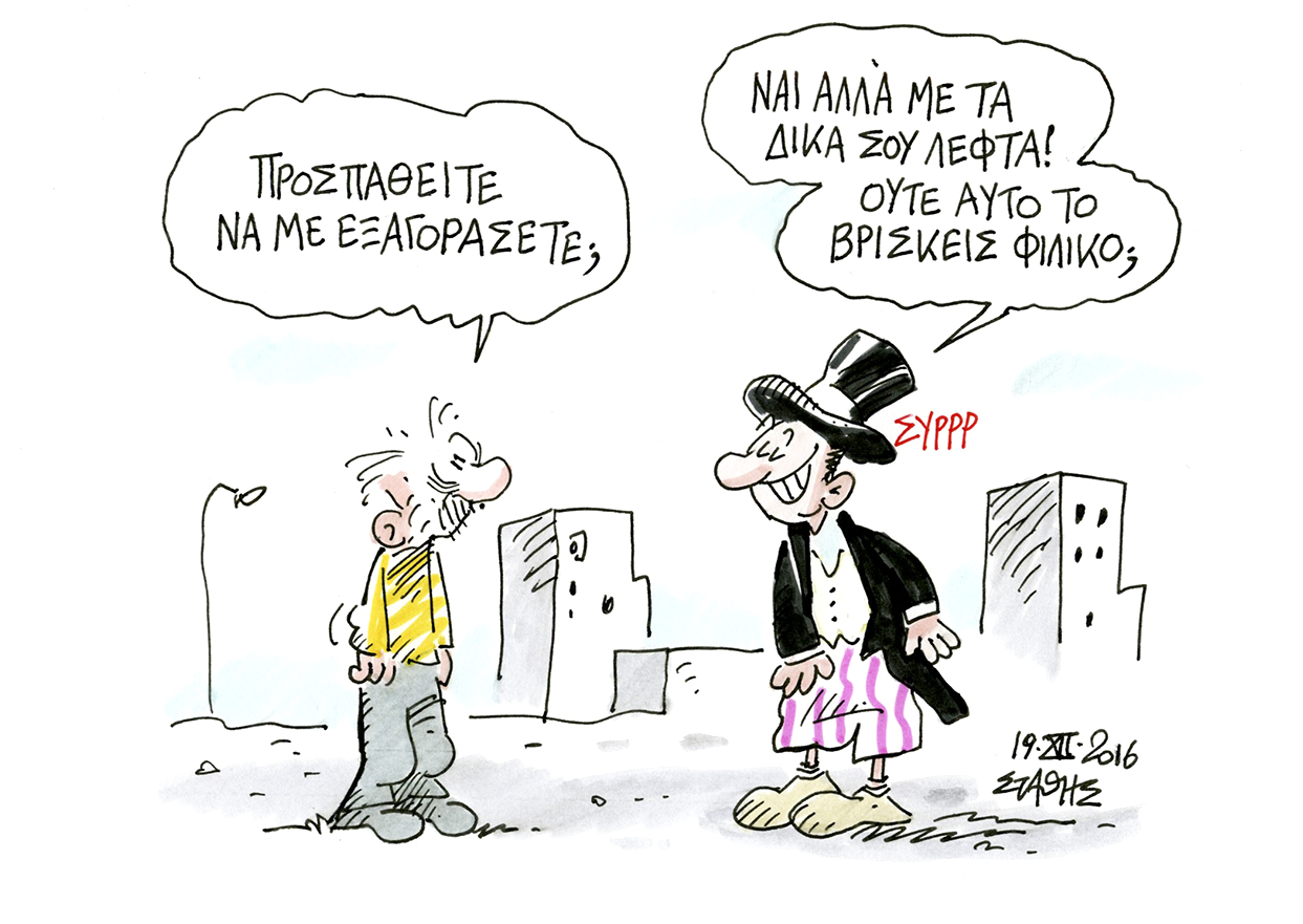 O σκληρός Δεκέμβρης του 2017