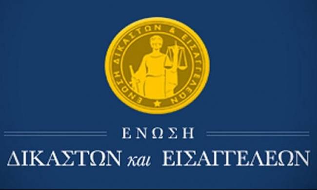 Ένωση Δικαστών και Εισαγγελέων: Οι απαντήσεις μας στις προκλήσεις «συναδέλφων» για να αποκατασταθεί η αλήθεια