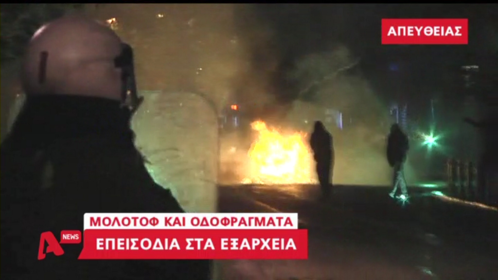 Eπεισόδια στα Εξάρχεια – ΤΩΡΑ