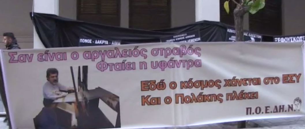 Τα πανό έξω από το υπουργείο Υγείας – ΒΙΝΤΕΟ