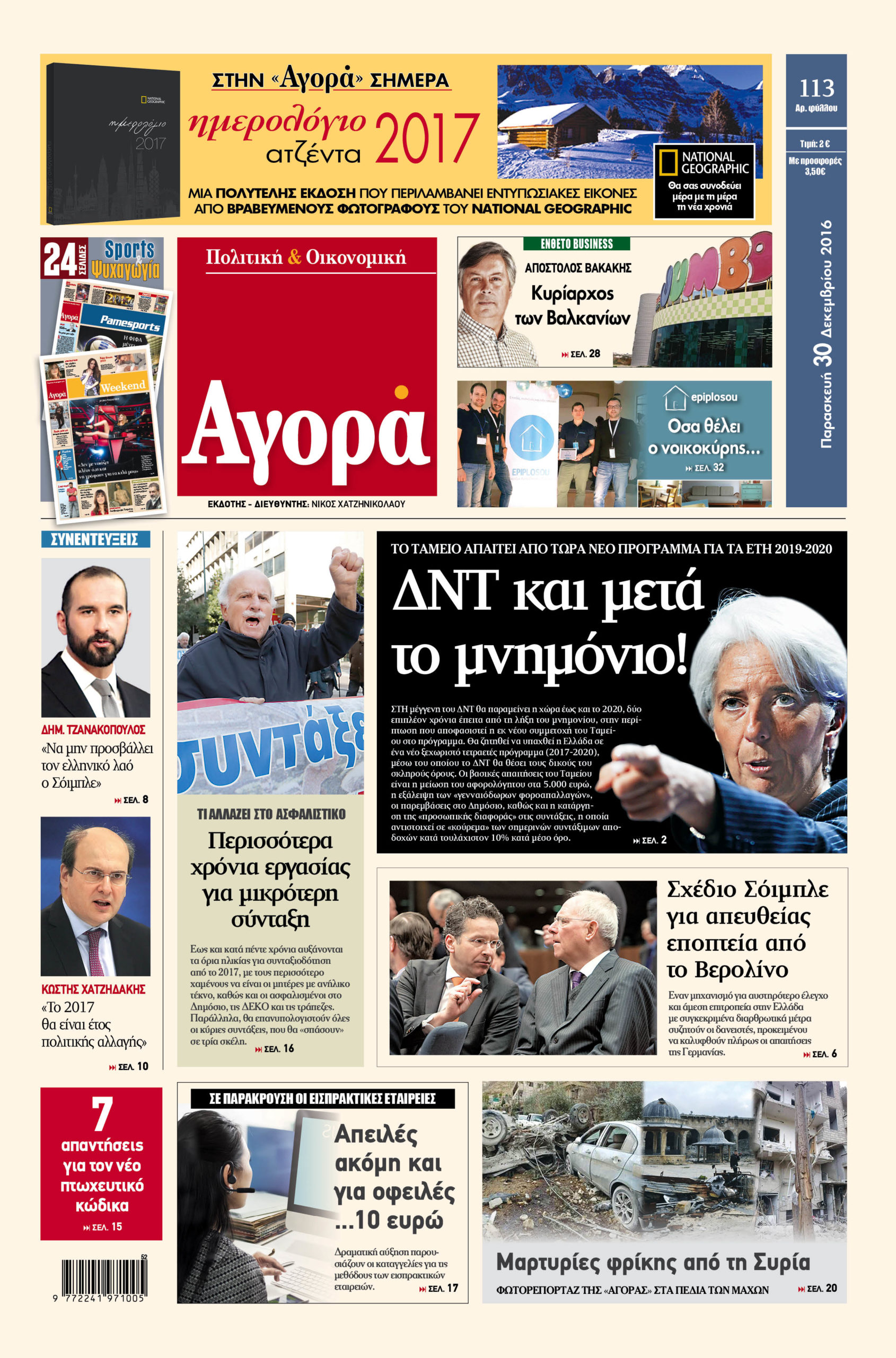 Η «Αγορά» που κυκλοφορεί