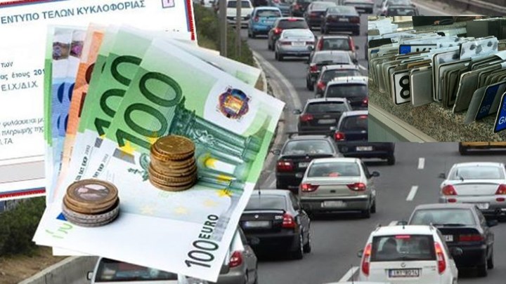 Έως 2 Ιανουαρίου η εξόφληση των Τελών Κυκλοφορίας και η κατάθεση των πινακίδων κυκλοφορίας
