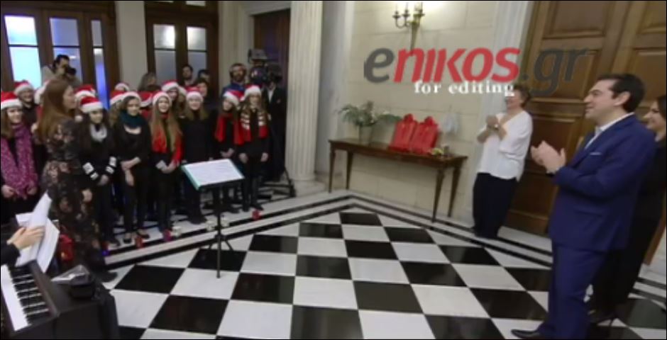 Τα χριστουγεννιάτικα κάλαντα στον Τσίπρα – ΒΙΝΤΕΟ