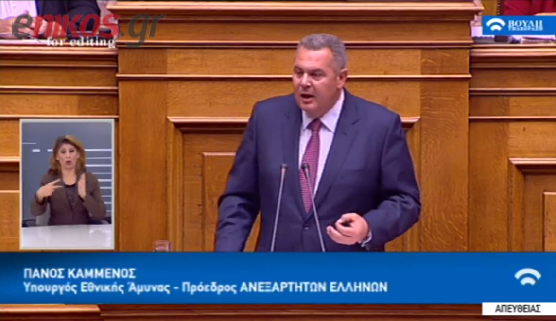 Καμμένος: Αν δεν ήταν αυτή η κυβέρνηση η Ελλάδα θα είχε μετατραπεί σε βίλα οργίων – ΒΙΝΤΕΟ