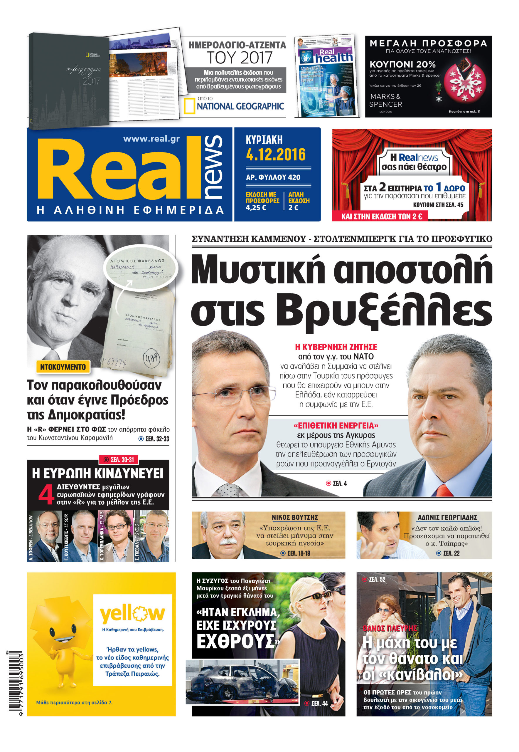 H Realnews σήμερα 4/12/2016