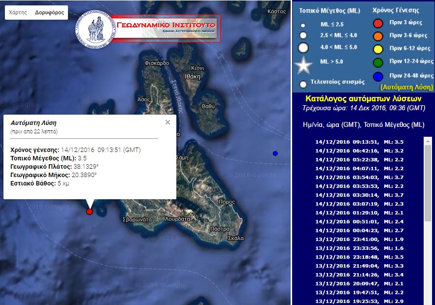 Σεισμός 3,5 Ρίχτερ στην Κεφαλονιά