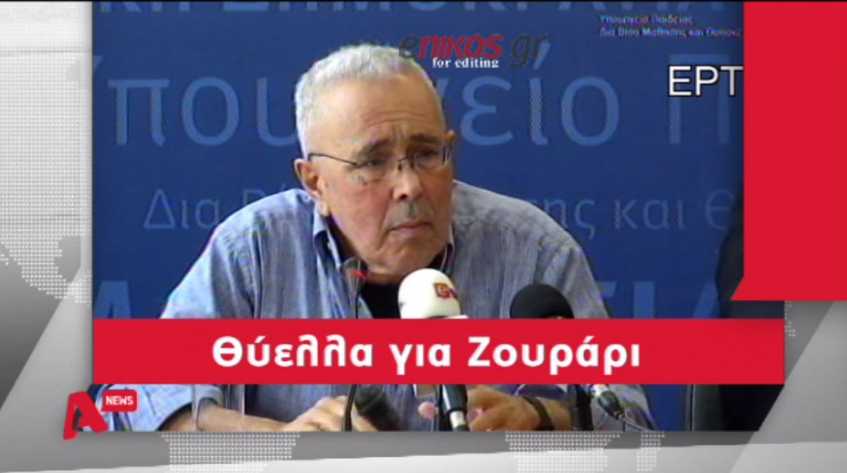 Πολιτική θύελλα προκάλεσε η δήλωση του Ζουράρι – ΒΙΝΤΕΟ