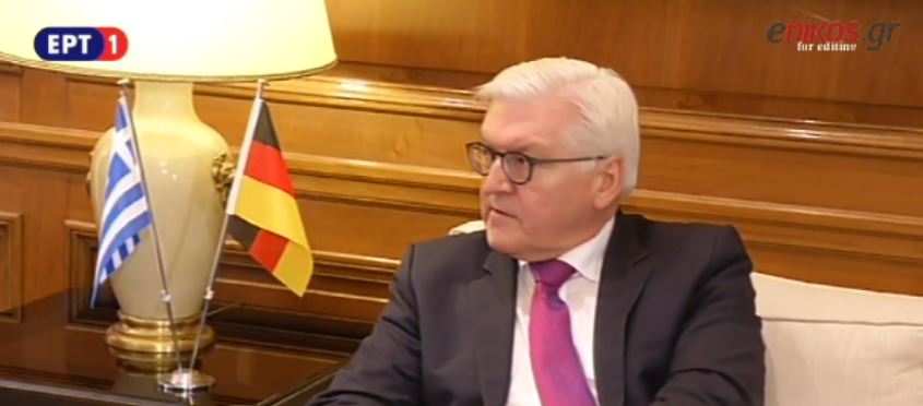 Σταϊνμάγερ: Παρακολουθούμε με ανησυχία το αποτέλεσμα στην Ιταλία – ΒΙΝΤΕΟ