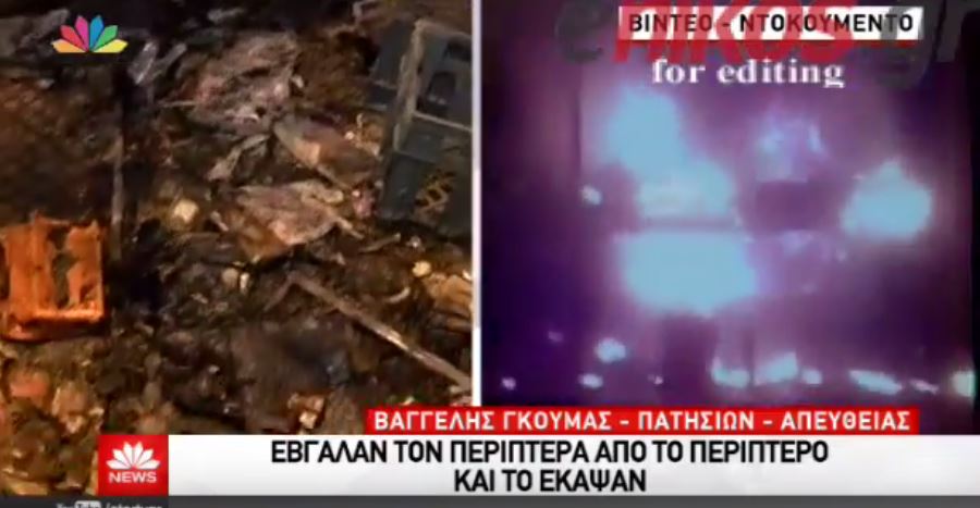 ΒΙΝΤΕΟ – ντοκουμέντο από τη στιγμή της επίθεσης στο περίπτερο