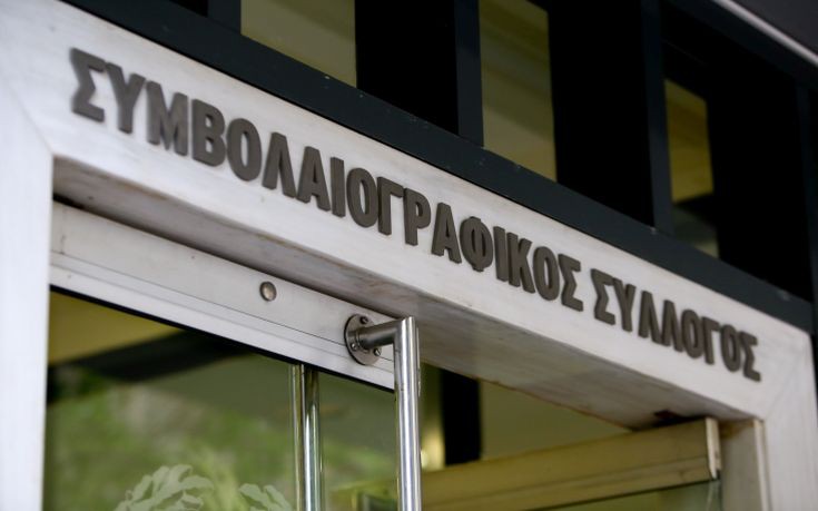 Απέχουν από τους πλειστηριασμούς οι συμβολαιογράφοι