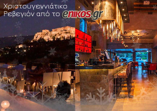 Οι νικητές του Χριστουγεννιάτικου Ρεβεγιόν