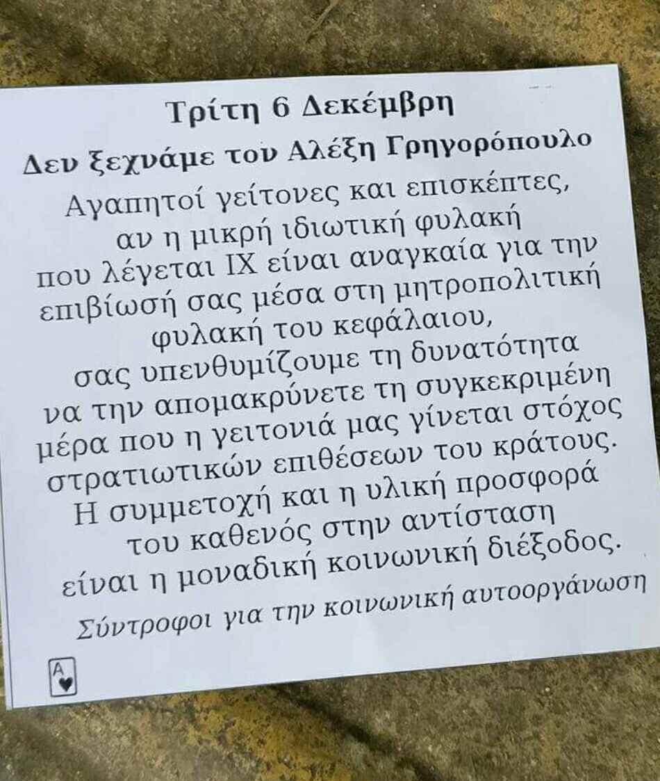 Μοίρασαν φυλλάδια στα Εξάρχεια: «Απομακρύνετε τα αυτοκίνητά σας» – ΦΩΤΟ
