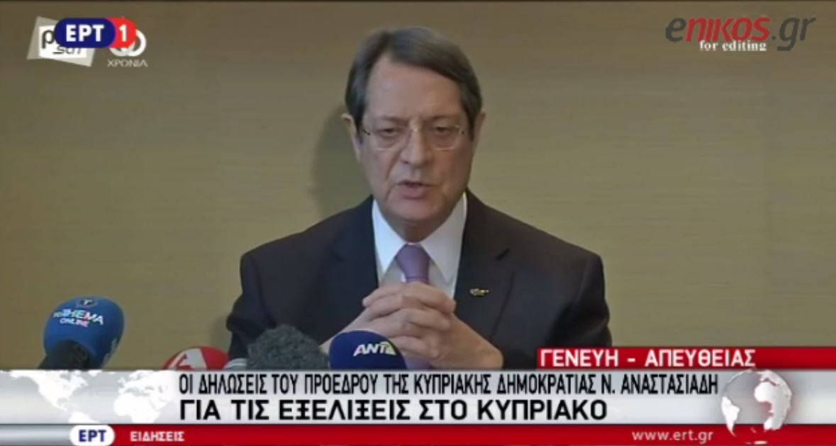 Ικανοποιημένος δήλωσε ο Αναστασιάδης από τις συζητήσεις για το Κυπριακό – ΒΙΝΤΕΟ