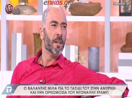Βαλάντης: Έτσι έζησα την ορκωμοσία του Ντόναλντ Τραμπ – ΒΙΝΤΕΟ