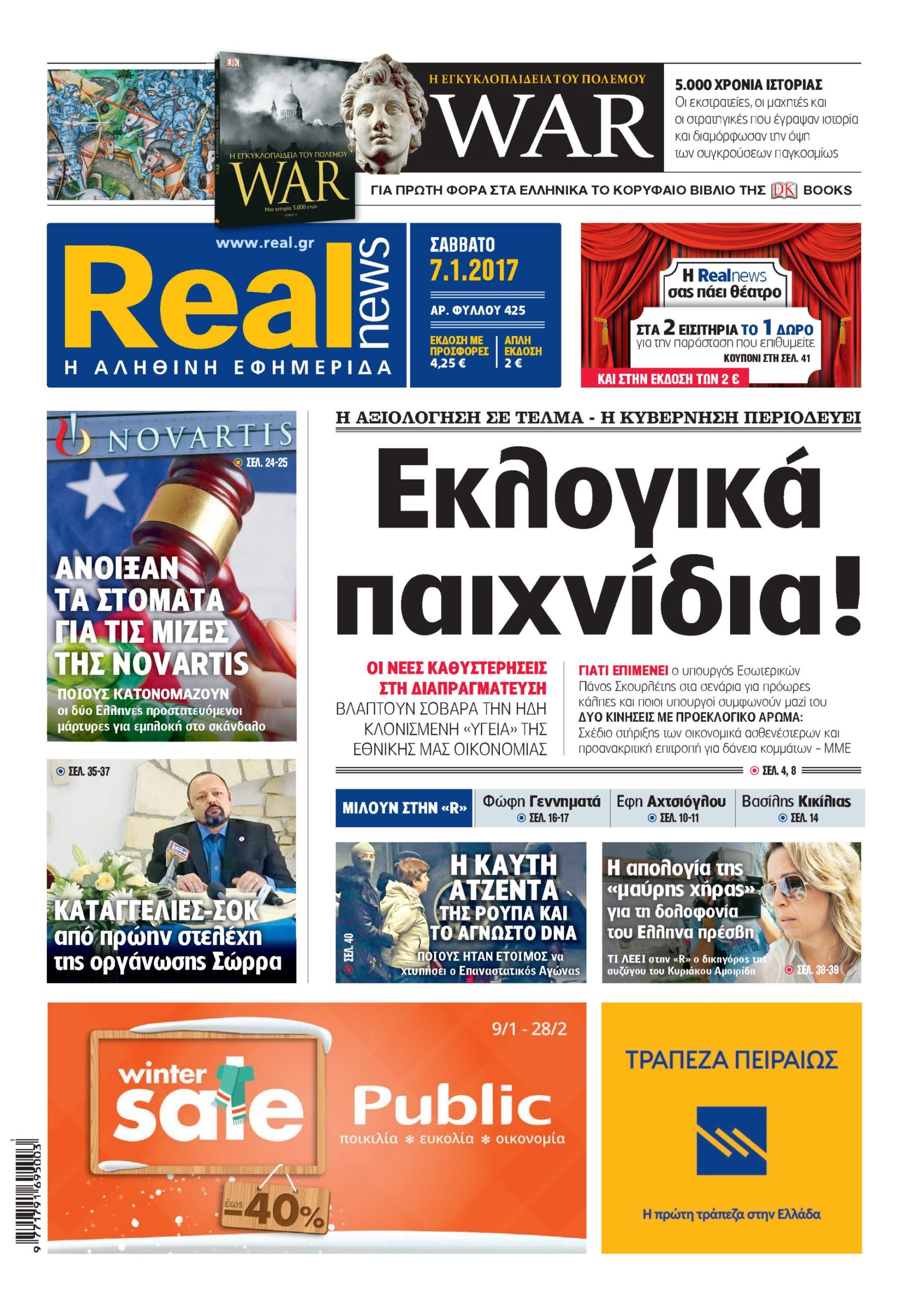 Η Realnews που κυκλοφορεί
