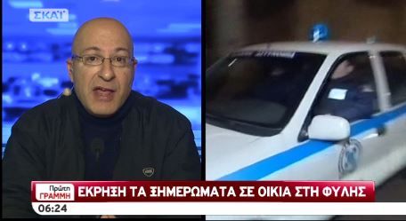 Έκρηξη σε οικία στη Φυλής