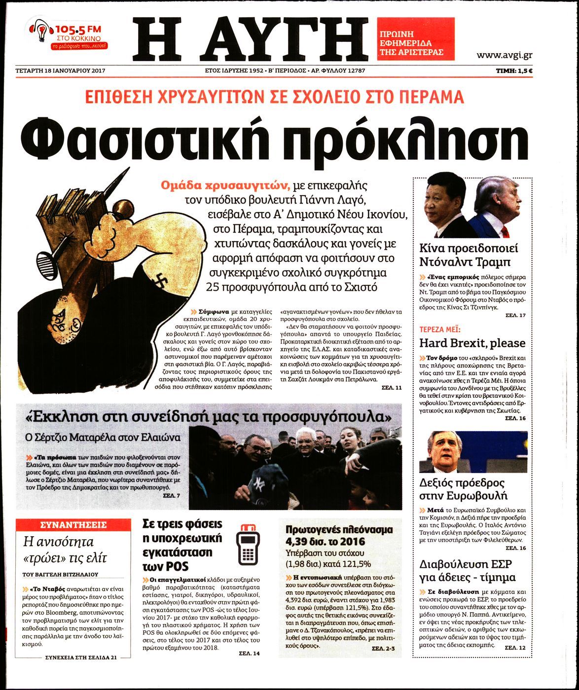 Άλλαξε και η ταυτότητα της “Αυγής”