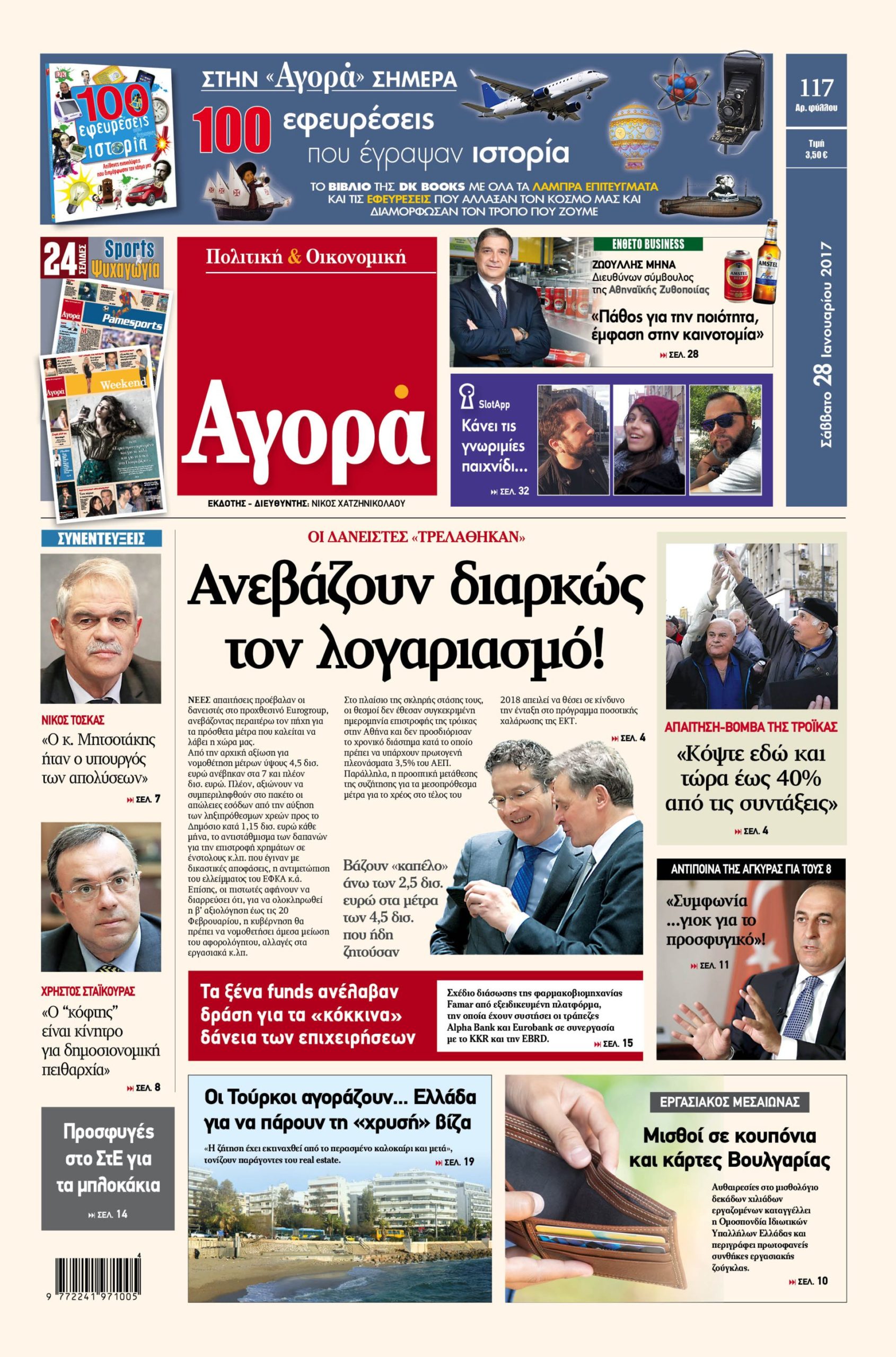 Η «Αγορά» που κυκλοφορεί σήμερα