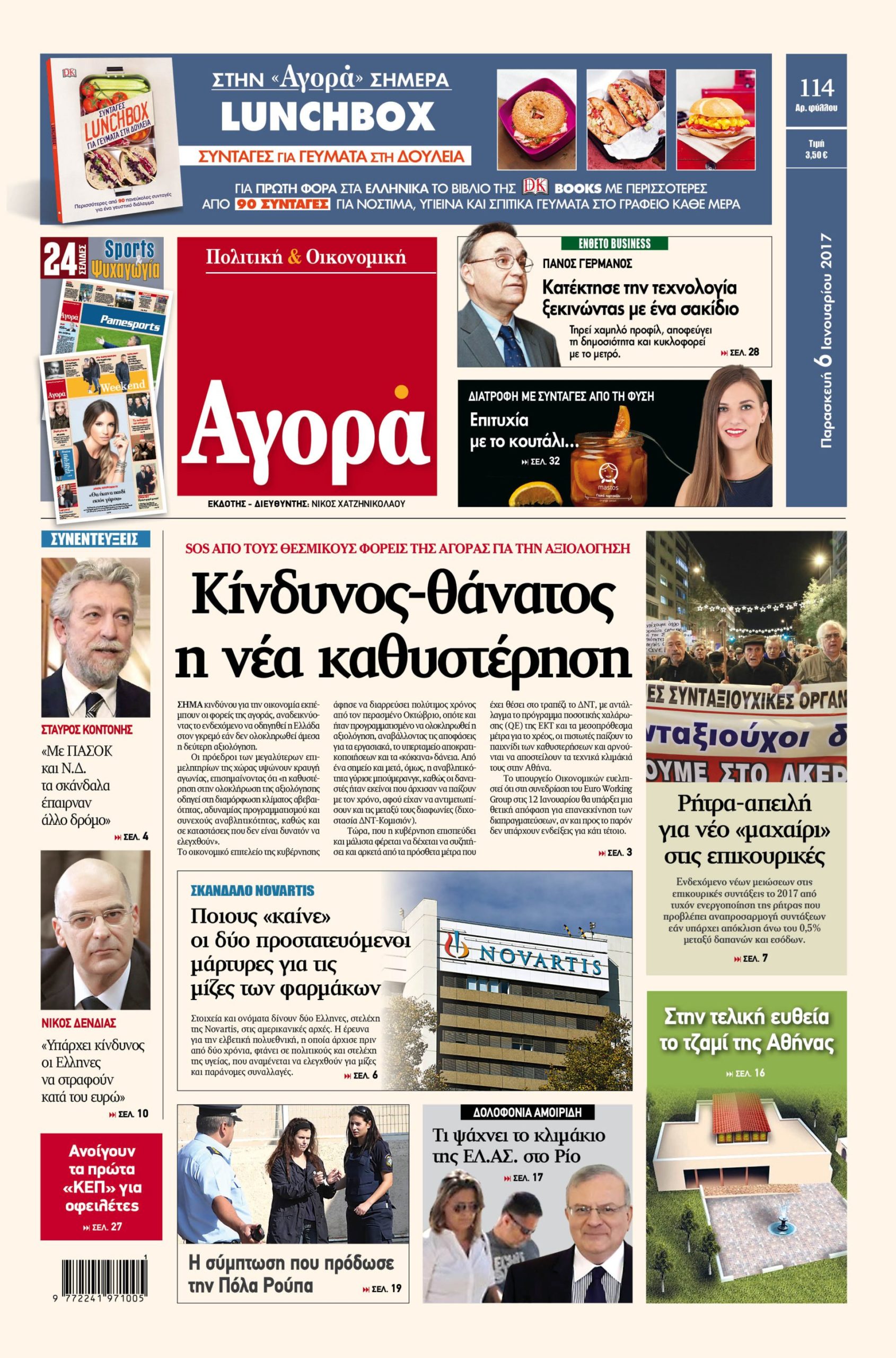 Η «Αγορά» που κυκλοφορεί