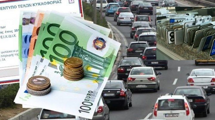 Τελευταία ημέρα για εξόφληση Τελών Κυκλοφορίας και κατάθεση πινακίδων