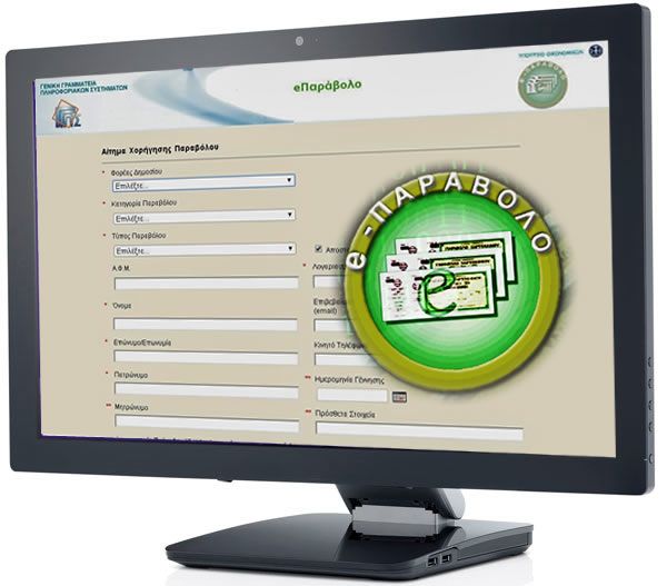 Δικαστήρια: Σε ισχύ το ηλεκτρονικό παράβολο – Πώς θα πληρώνεται