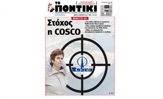 Το Ποντίκι: «Στόχος η Cosco»