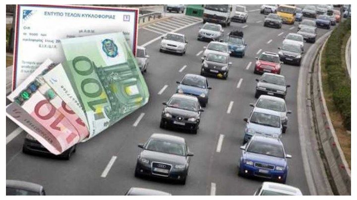 Τι μπορούν να κάνουν οι φορολογούμενοι που αμφισβητούν αποφάσεις για τα τέλη κυκλοφορίας