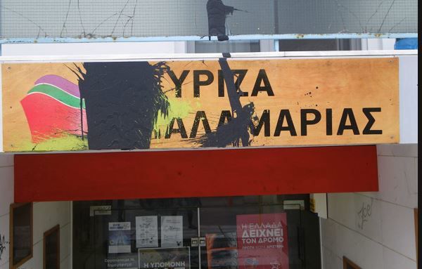 Επίθεση αγνώστων στα γραφεία του ΣΥΡΙΖΑ στην Καλαμαριά
