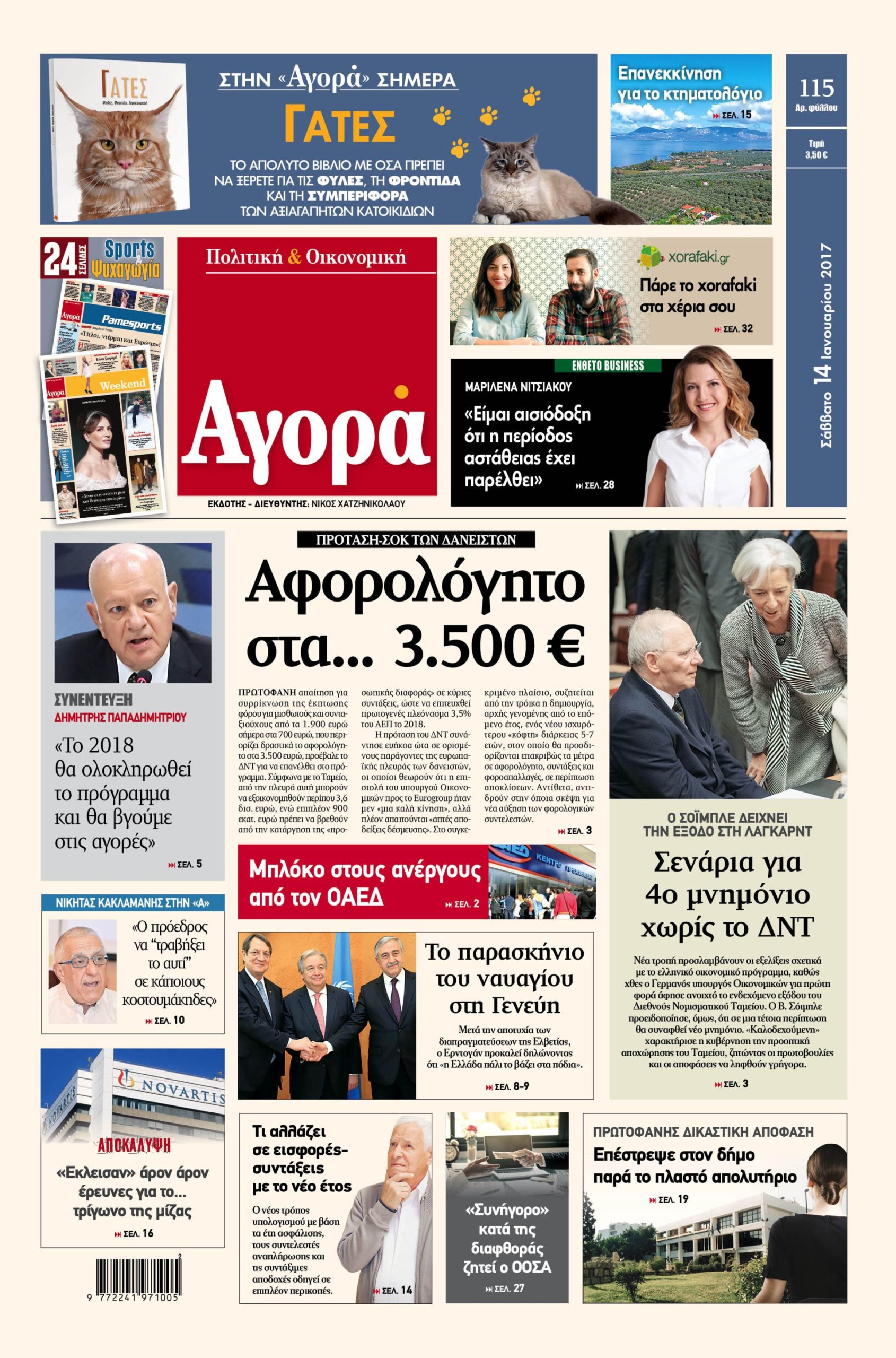 Η «Αγορά» που κυκλοφορεί σήμερα