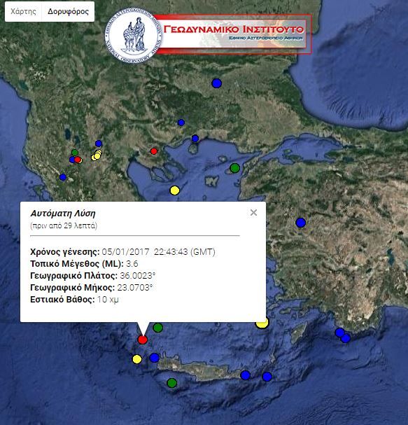 Σεισμός 3,6 Ρίχτερ νότια των Κυθήρων