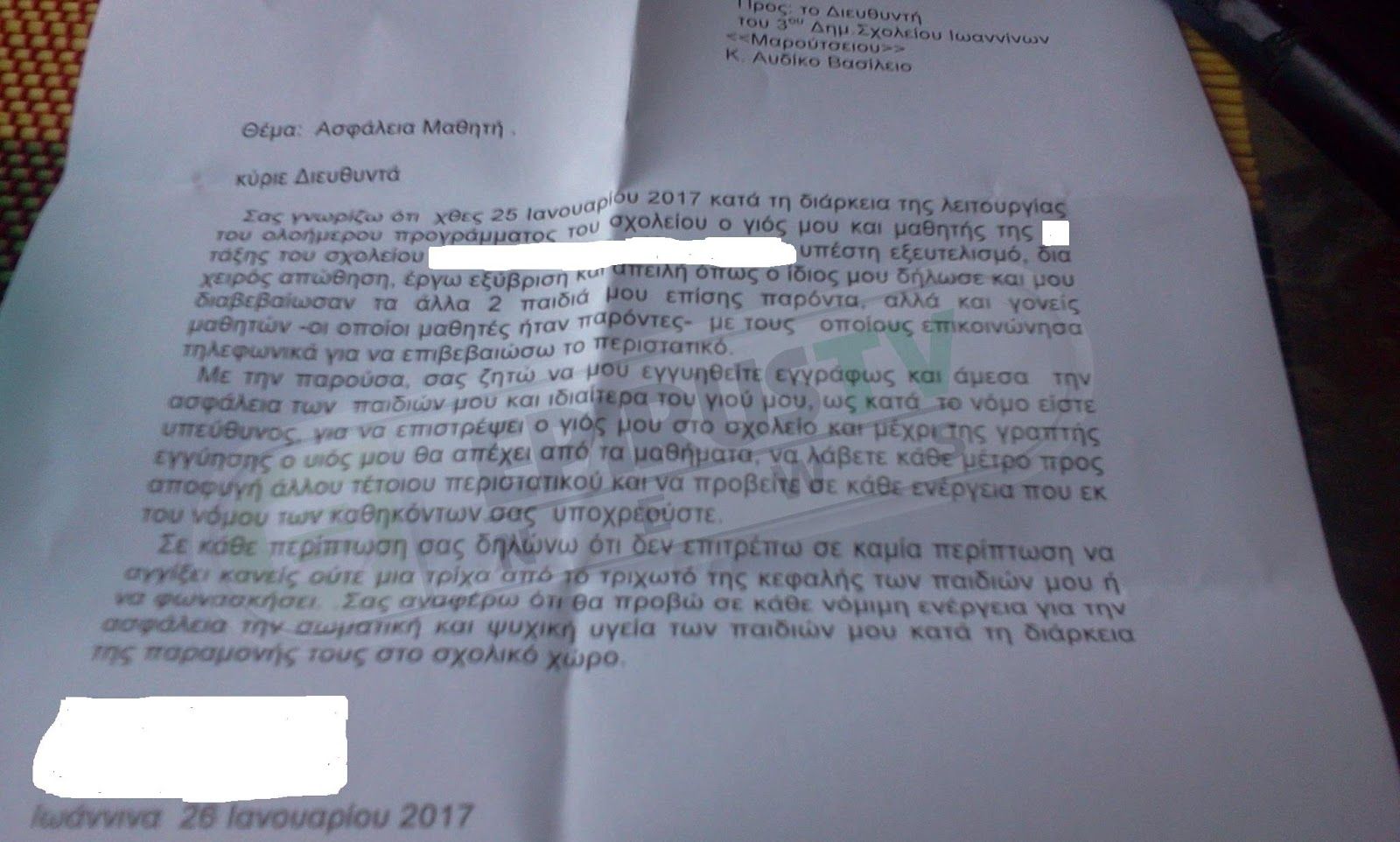 Ιωάννινα: Γονείς καταγγέλλουν ότι δάσκαλος έβρισε και έσυρε τον γιο τους