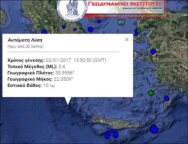 Σεισμική δόνηση 3,4 Ρίχτερ κοντά στα Κύθηρα