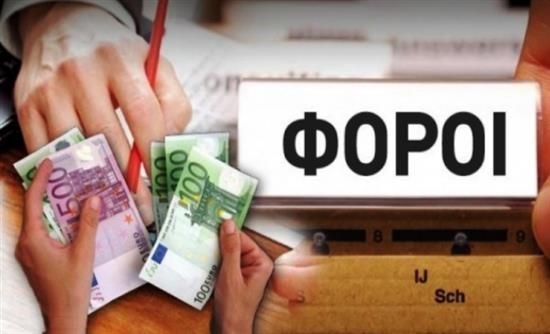 «Χαράτσι» 800 ευρώ για εκατομμύρια φορολογούμενους