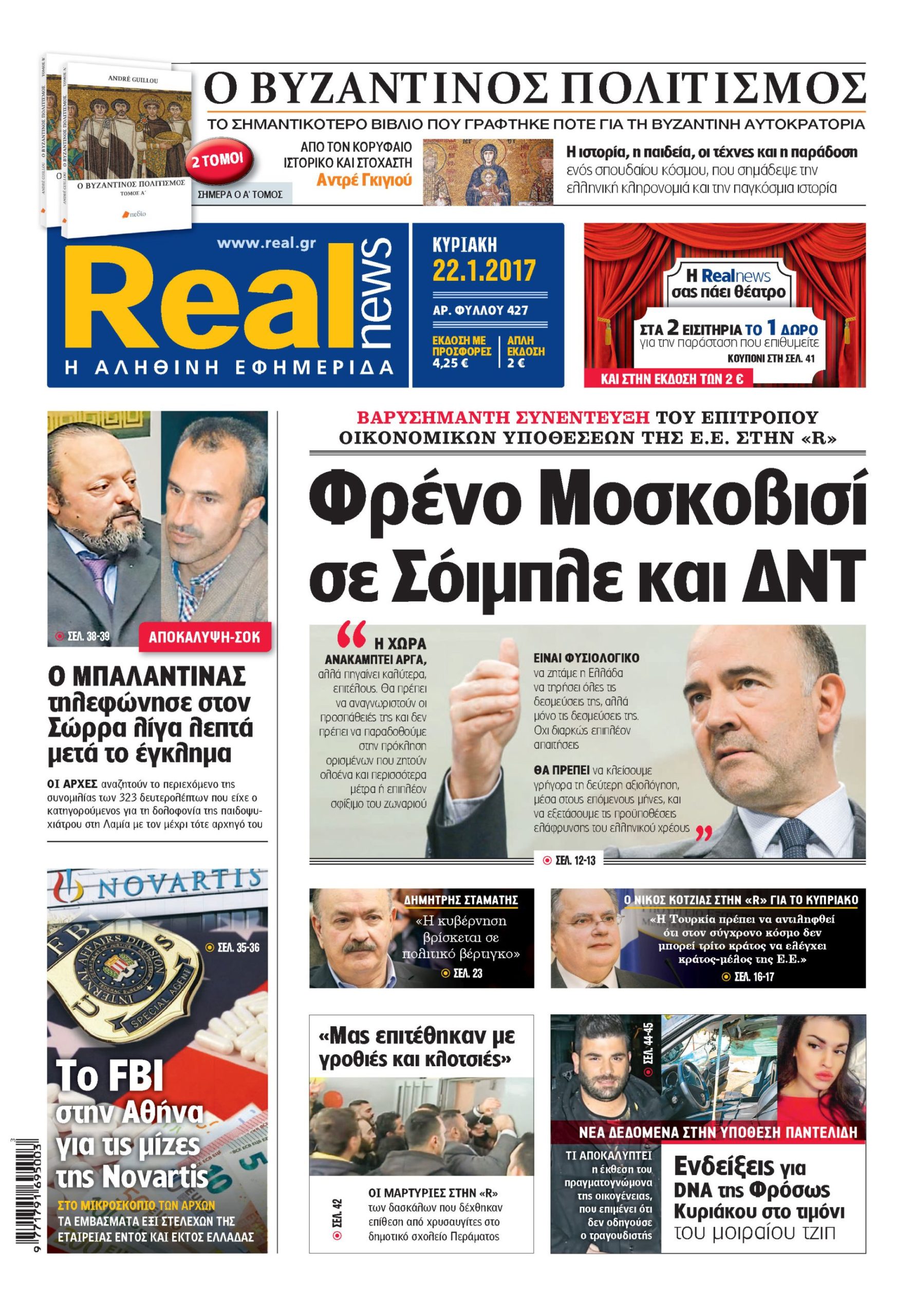 Η Realnews που κυκλοφορεί σήμερα