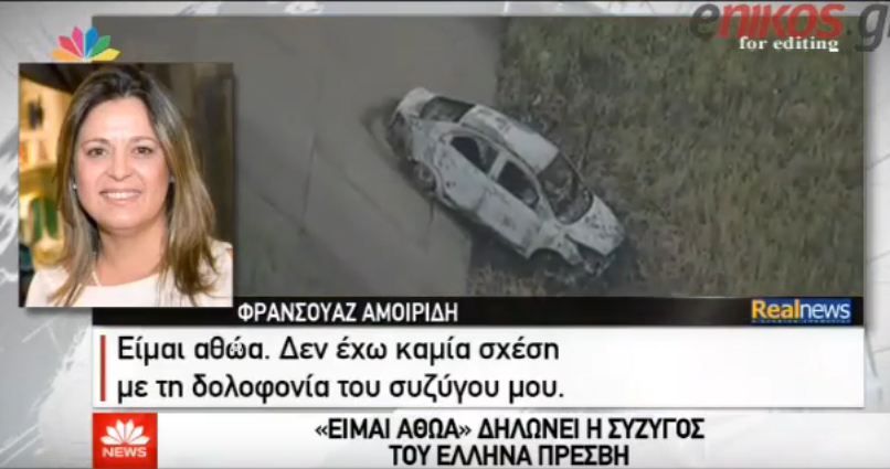 Το STAR για το αποκαλυπτικό ρεπορτάζ της Realnews στην υπόθεση του πρέσβη – ΒΙΝΤΕΟ