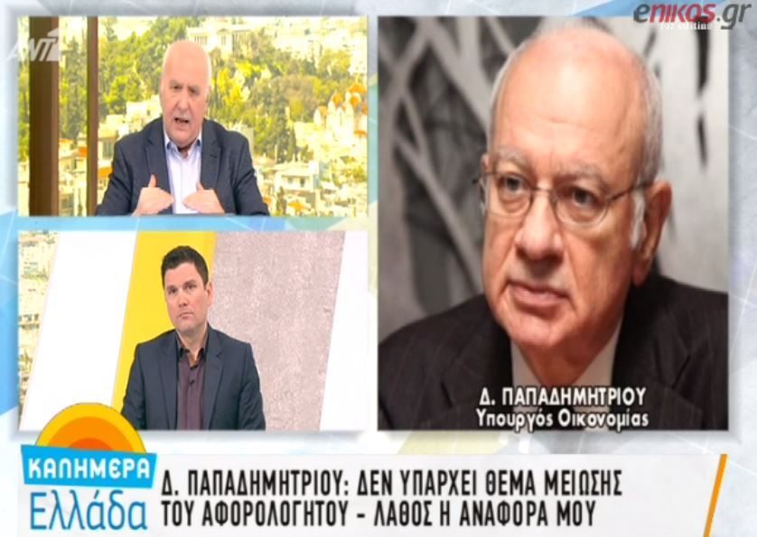 Παπαδημητρίου: Δεν υπάρχει θέμα μείωσης του αφορολόγητου – ΒΙΝΤΕΟ