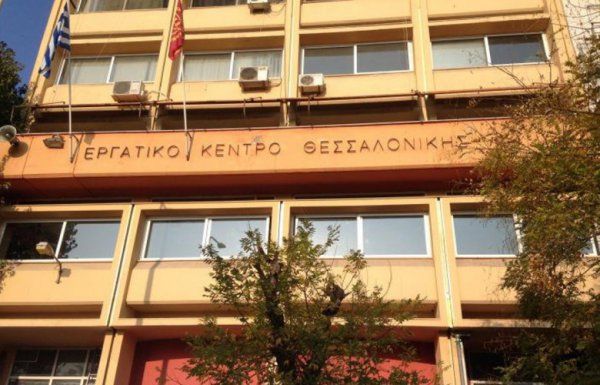 Κατάληψη υπέρ της Ρούπα στο Εργατικό Κέντρο Θεσσαλονίκης