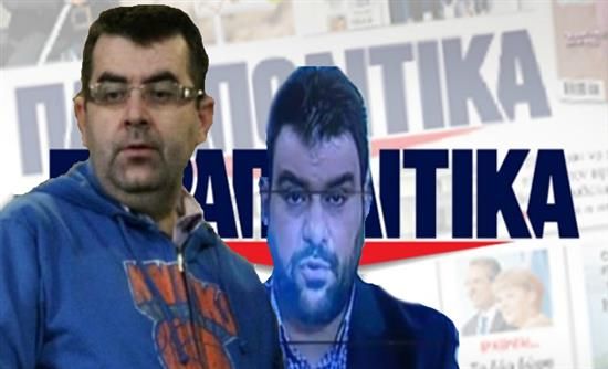 Η ανακοίνωση των εργαζoμένων των «Παραπολιτικών» για τη σύλληψη των Κουρτάκη-Τζένου