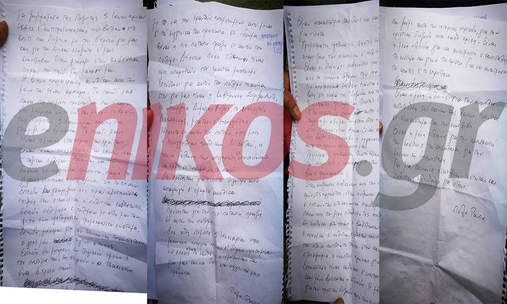 Η χειρόγραφη δήλωση της Πόλας Ρούπα – ΦΩΤΟ