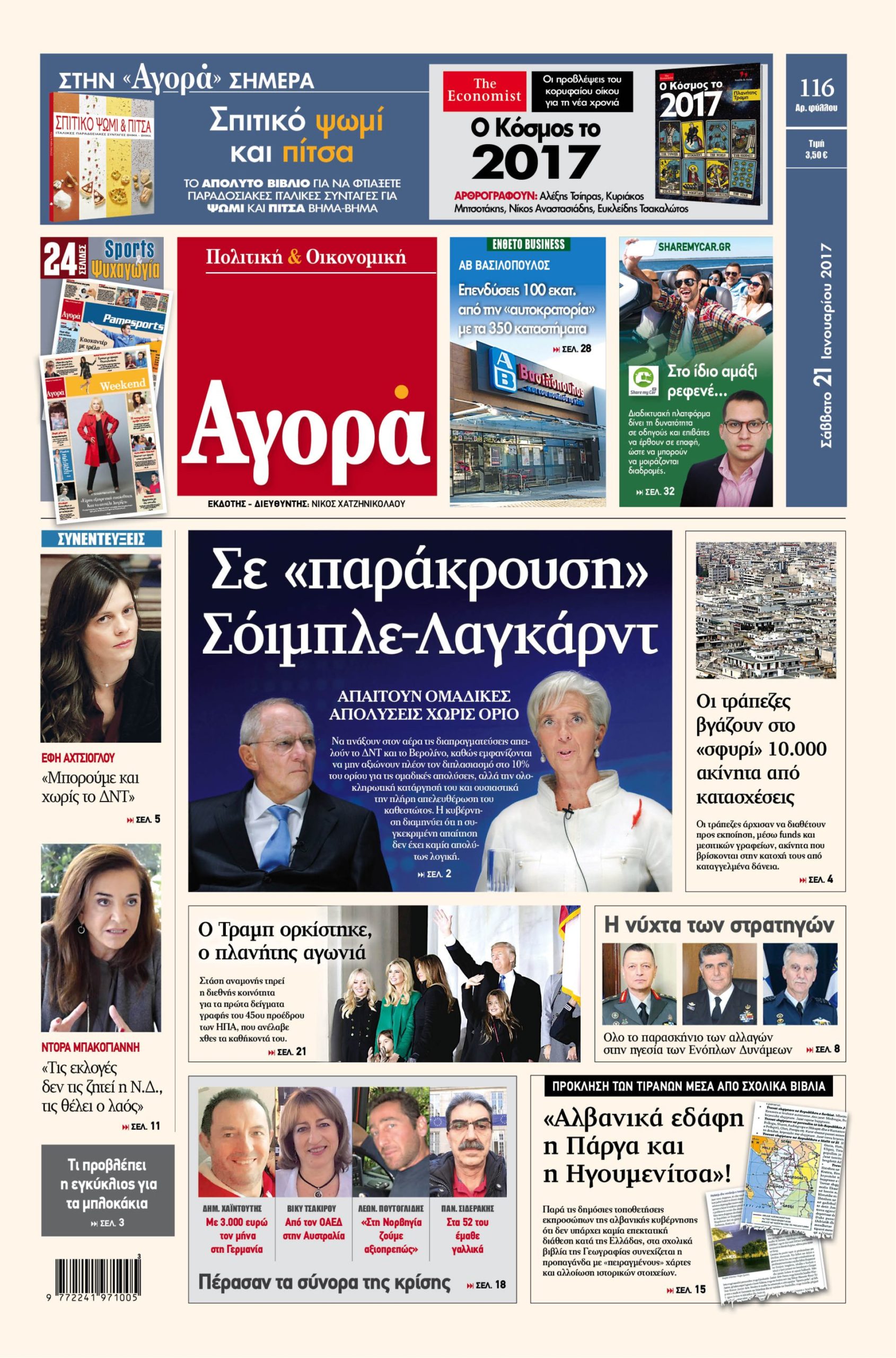 Η «Αγορά» που κυκλοφορεί