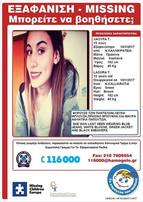 Θρίλερ με την εξαφάνιση 15χρονης από τη Νέα Καλλικράτεια Χαλκιδικής