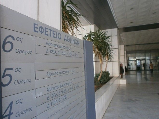 Τηλεφώνημα για βόμβα στο Εφετείο – ΤΩΡΑ