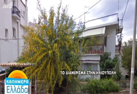 Αυτό είναι το σπίτι που συνελήφθη η Ρούπα – ΦΩΤΟ